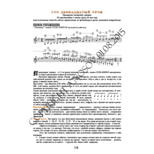 112_Школа игры на гитаре А.Носова, 112-й урок (из 165)