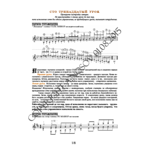 113_Школа игры на гитаре А.Носова, 113-й урок (из 165)