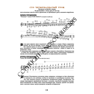 114_Школа игры на гитаре А.Носова, 114-й урок (из 165)