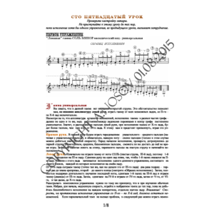 115_Школа игры на гитаре А.Носова, 115-й урок (из 165)