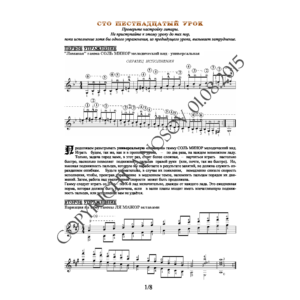 116_Школа игры на гитаре А.Носова, 116-й урок (из 165)