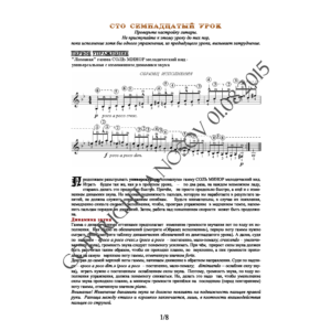 117_Школа игры на гитаре А.Носова, 117-й урок (из 165)