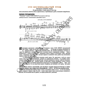 118_Школа игры на гитаре А.Носова, 118-й урок (из 165)