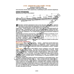 119_Школа игры на гитаре А.Носова, 119-й урок (из 165)