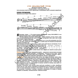 120_Школа игры на гитаре А.Носова, 120-й урок (из 165)