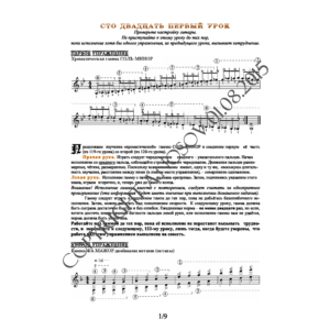 121_Школа игры на гитаре А.Носова, 121-й урок (из 165)