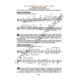 122_Школа игры на гитаре А.Носова, 122-й урок (из 165)