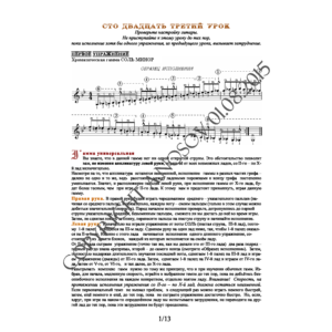 123_Школа игры на гитаре А.Носова, 123-й урок (из 165)