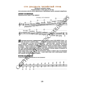 124_Школа игры на гитаре А.Носова, 124-й урок (из 165)