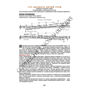 125_Школа игры на гитаре А.Носова, 125-й урок (из 165)