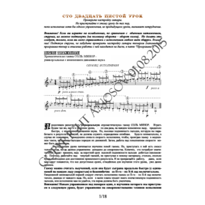 126_Школа игры на гитаре А.Носова, 126-й урок (из 165)