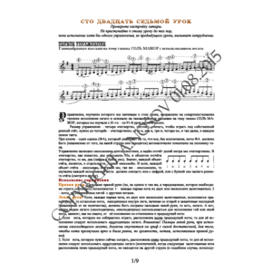 127_Школа игры на гитаре А.Носова, 127-й урок (из 165)