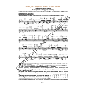 128_Школа игры на гитаре А.Носова, 128-й урок (из 165)