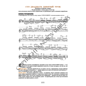 129_Школа игры на гитаре А.Носова, 129-й урок (из 165)