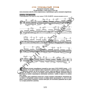 130_Школа игры на гитаре А.Носова, 130-й урок (из 165)