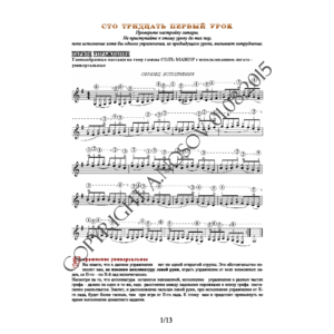 131_Школа игры на гитаре А.Носова, 131-й урок (из 165)