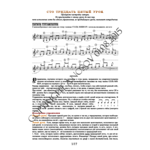 135_Школа игры на гитаре А.Носова, 135-й урок (из 165)