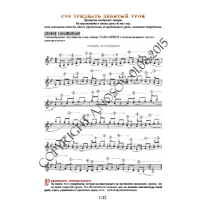 139_Школа игры на гитаре А.Носова, 139-й урок (из 165)