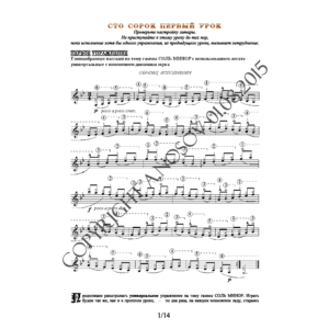 141_Школа игры на гитаре А.Носова, 141-й урок (из 165)