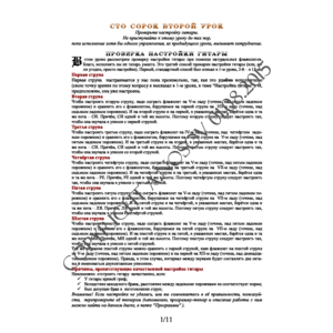 142_Школа игры на гитаре А.Носова, 142-й урок (из 165)