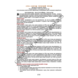 143_Школа игры на гитаре А.Носова, 143-й урок (из 165)