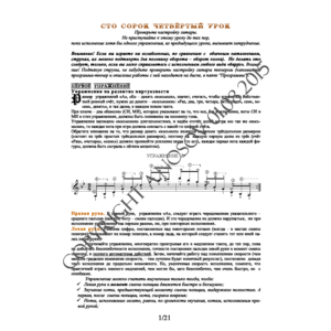 144_Школа игры на гитаре А.Носова, 144-й урок (из 165)