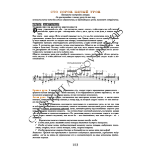 145_Школа игры на гитаре А.Носова, 145-й урок (из 165)