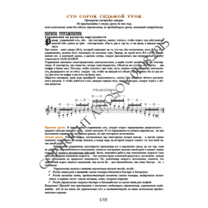 147_Школа игры на гитаре А.Носова, 147-й урок (из 165)