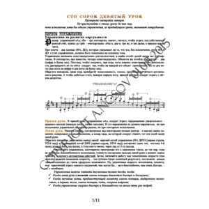 149_Школа игры на гитаре А.Носова, 149-й урок (из 165)