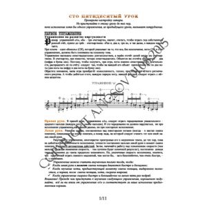 150_Школа игры на гитаре А.Носова, 150-й урок (из 165)