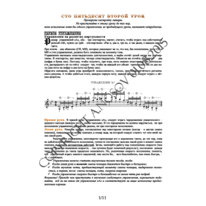 152_Школа игры на гитаре А.Носова, 152-й урок (из 165)