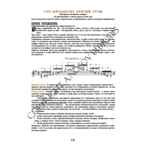153_Школа игры на гитаре А.Носова, 153-й урок (из 165)