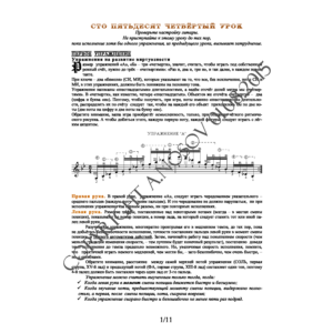 154_Школа игры на гитаре А.Носова, 154-й урок (из 165)
