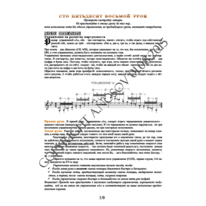 158_Школа игры на гитаре А.Носова, 158-й урок (из 165)