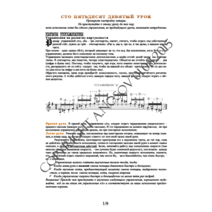 159_Школа игры на гитаре А.Носова, 159-й урок (из 165)