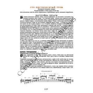 160_Школа игры на гитаре А.Носова, 160-й урок (из 165)