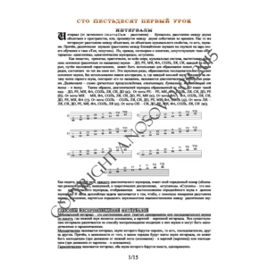 161_Школа игры на гитаре А.Носова, 161-й урок (из 165)