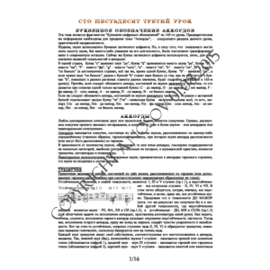 163_Школа игры на гитаре А.Носова, 163-й урок (из 165)