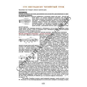 164_Школа игры на гитаре А.Носова, 164-й урок (из 165)