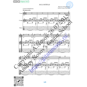 Молитва (Вокал Гитара Ноты Табы)