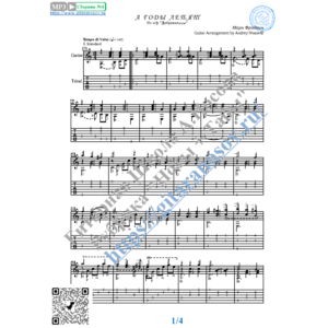 А годы летят (Ноты и табы для гитары соло)