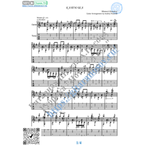 Катюша (Ноты и табы для гитары соло)