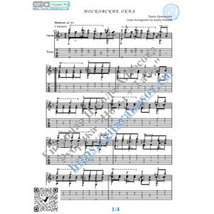 Московские окна (Ноты и табы для гитары соло)