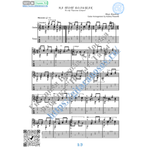 На тот большак (Ноты и табы для гитары соло)