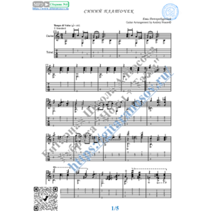 Синий платочек (Ноты и табы для гитары соло)