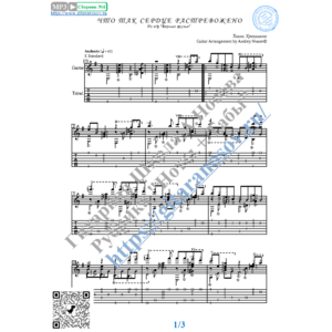 Что так сердце растревожено (Ноты и табы для гитары)