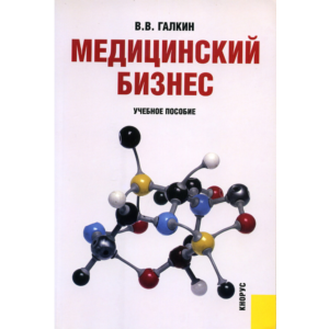 Медицинский бизнес