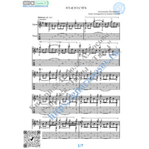 Нежность (Ноты и табы для гитары соло)