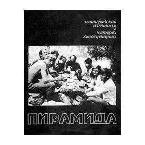 Первая грань пирамиды PDF