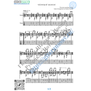 Чёрный ворон (Ноты и табы для гитары соло)